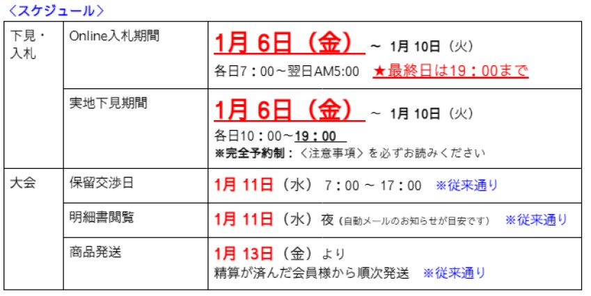 重要】1月2週目大会の時計の入札期間変更のお知らせ | KOMEHYOオークション