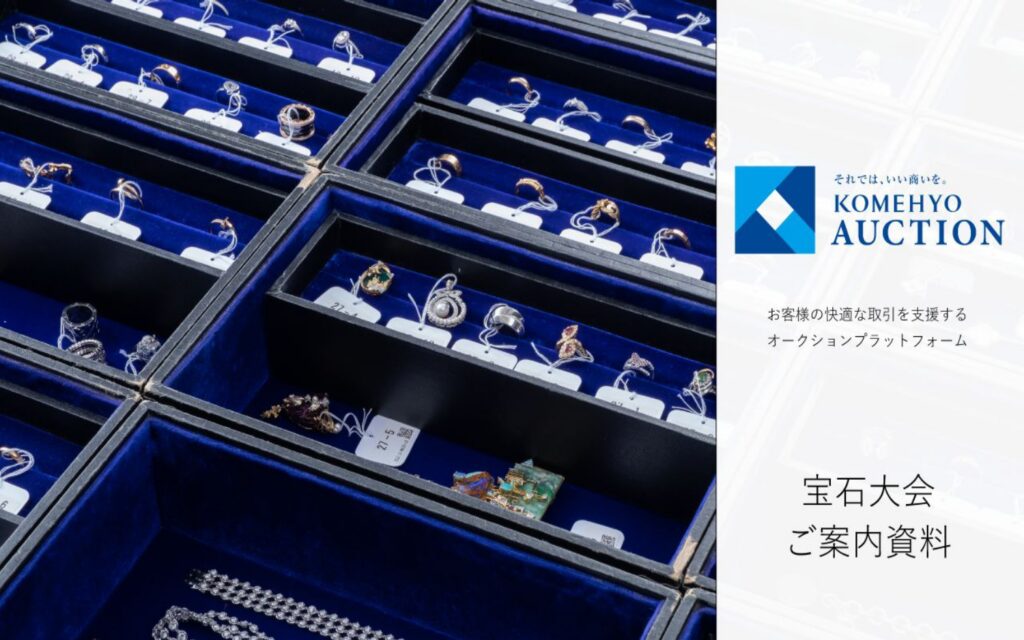KOMEHYO Auction jewelry Materials